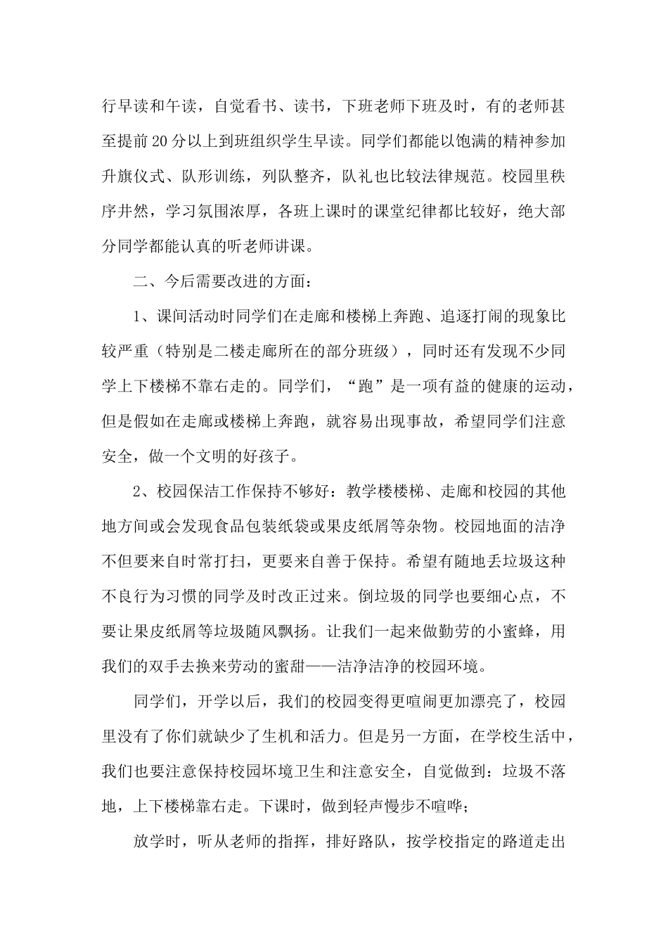 开学第一周工作总结范本_第2页