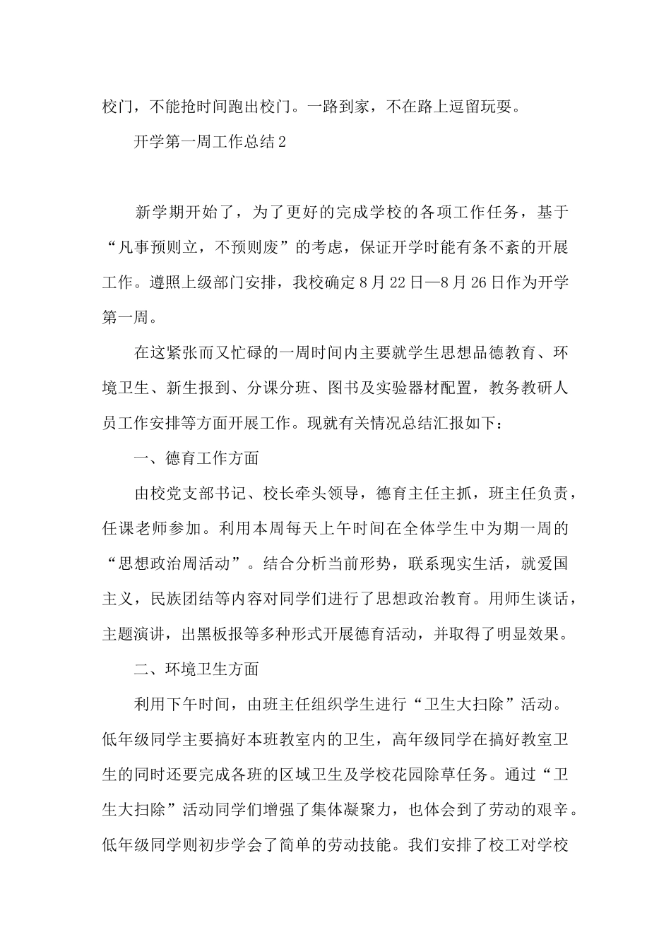 开学第一周工作总结范本_第3页