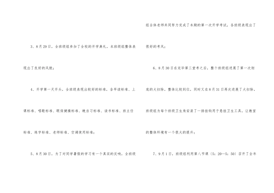 开学第一周工作总结3篇_第2页