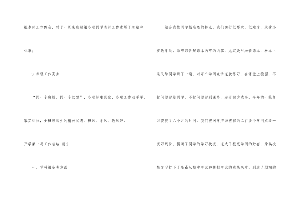 开学第一周工作总结3篇_第3页