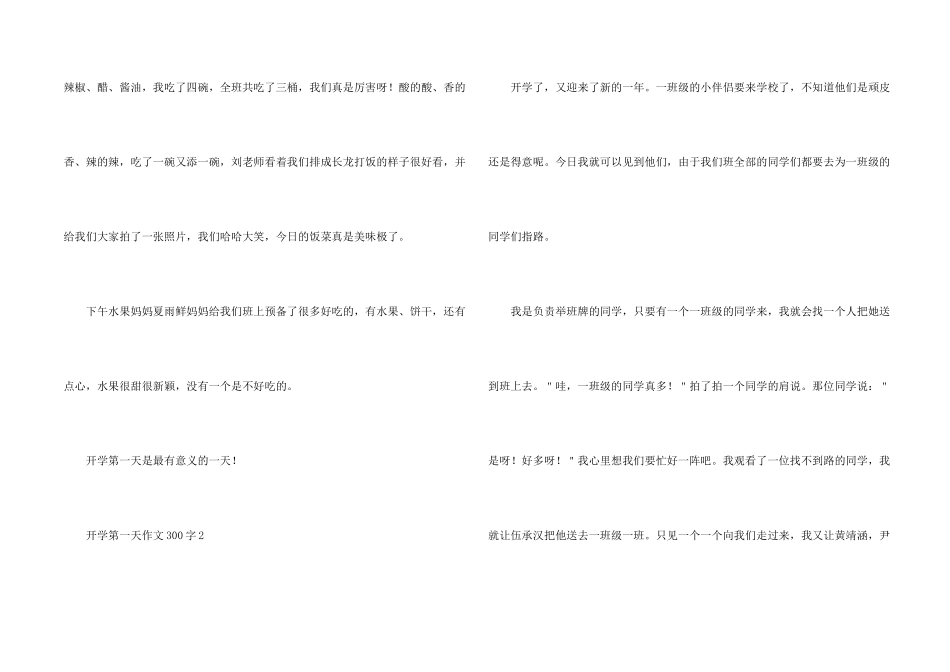 开学第一天300字（3篇）_第2页