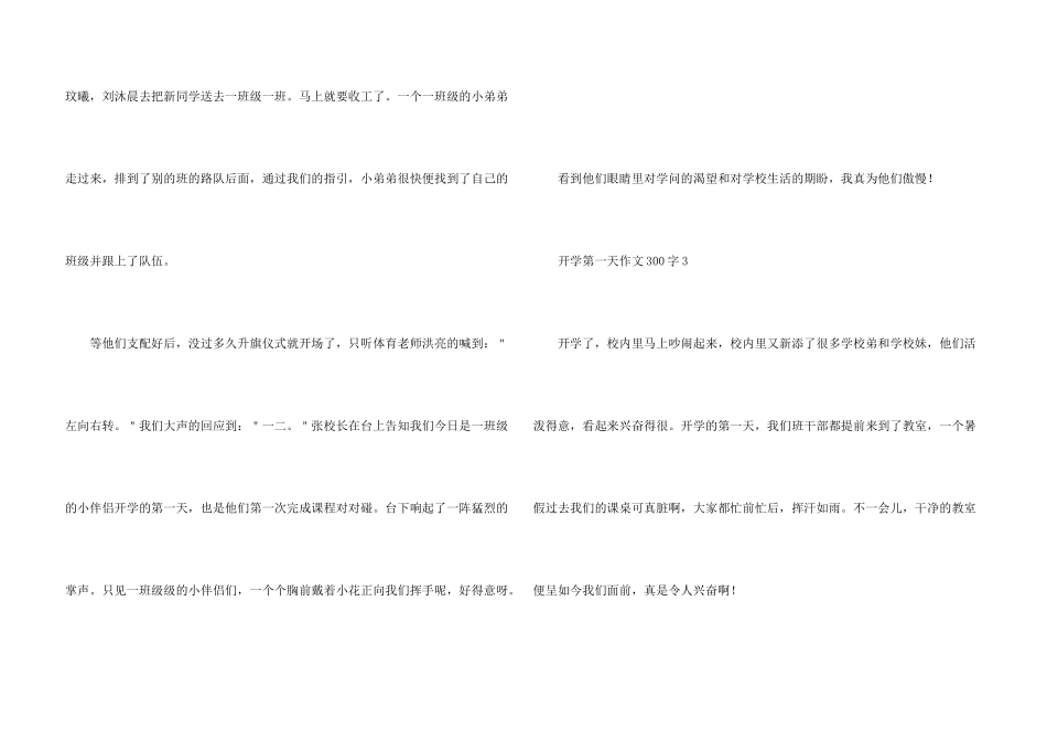 开学第一天300字（3篇）_第3页