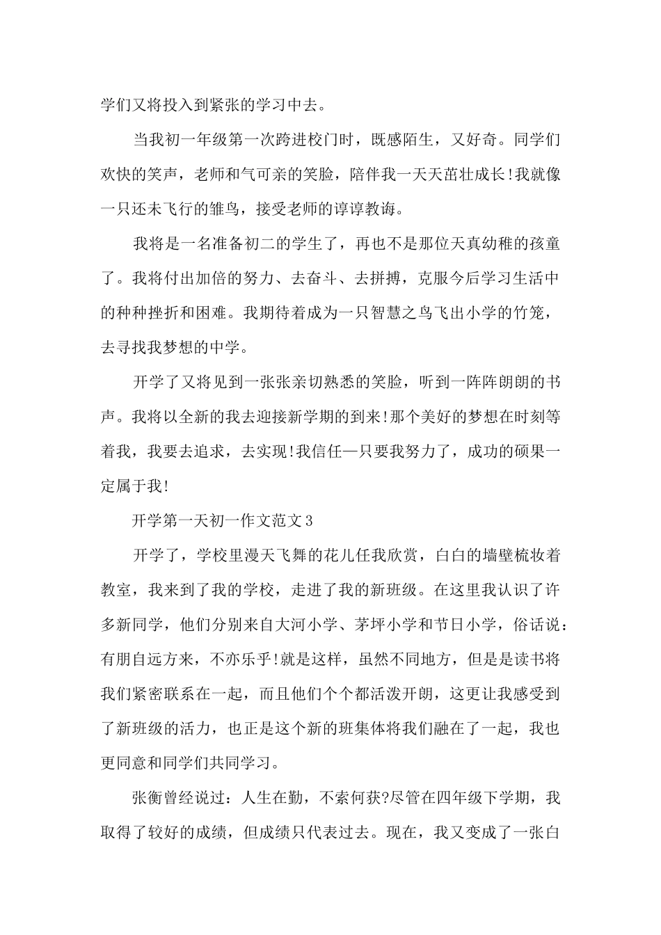 开学第一天初一作文范文5篇_第2页