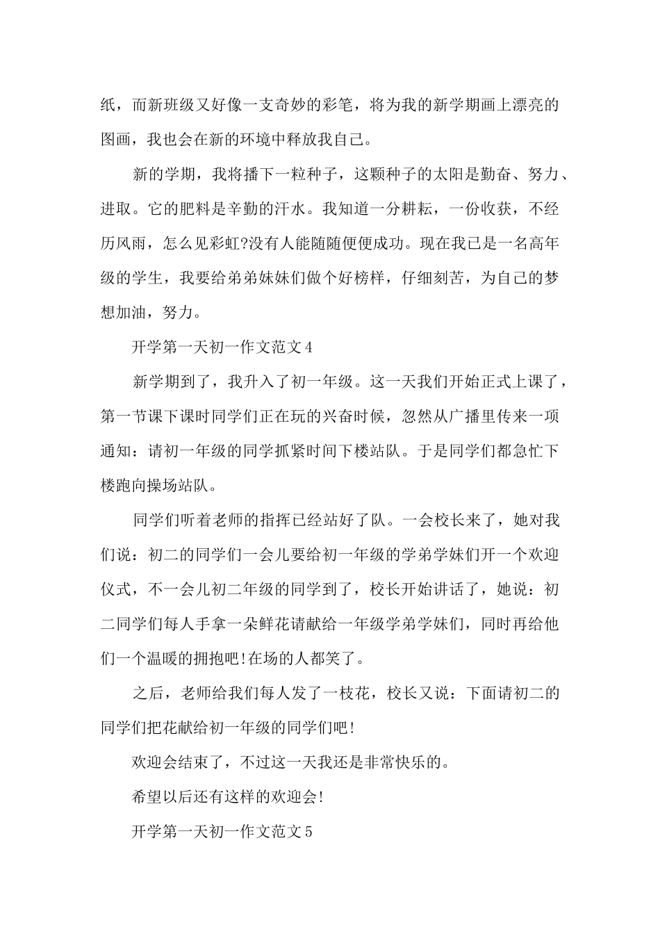 开学第一天初一作文范文5篇_第3页