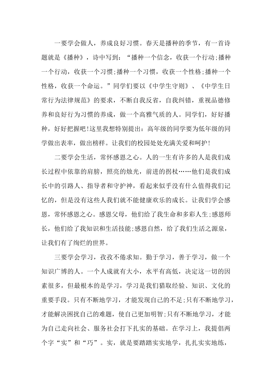开学第一天升旗仪式校长讲话稿5篇_第3页
