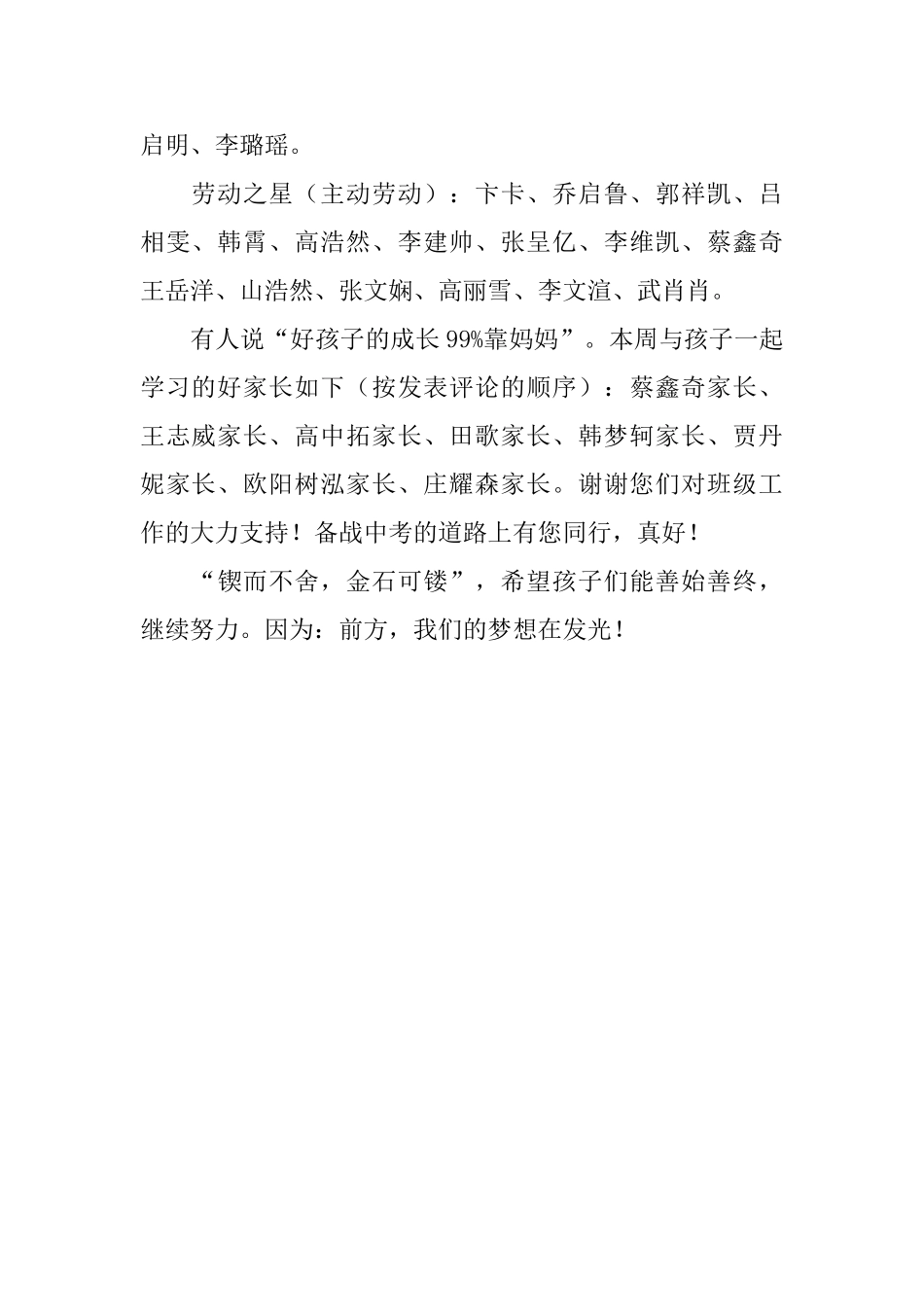 开学第一周班级情况总结_第2页