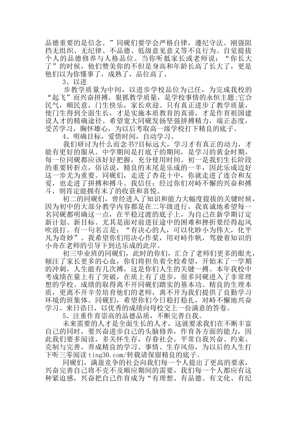 开学第一天国旗下演讲稿_第2页