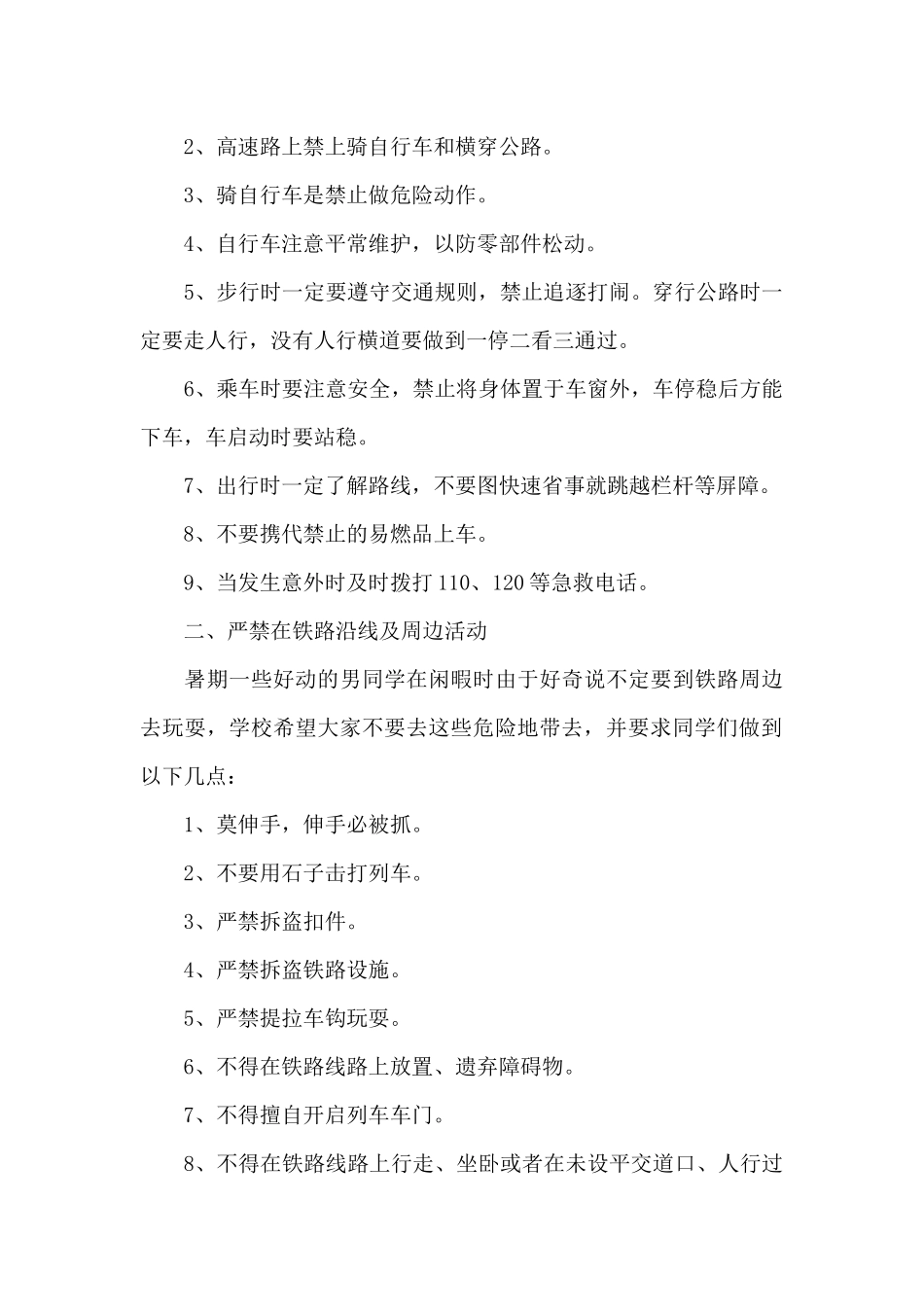 开学第一周安全教育演讲稿范文5篇_第2页