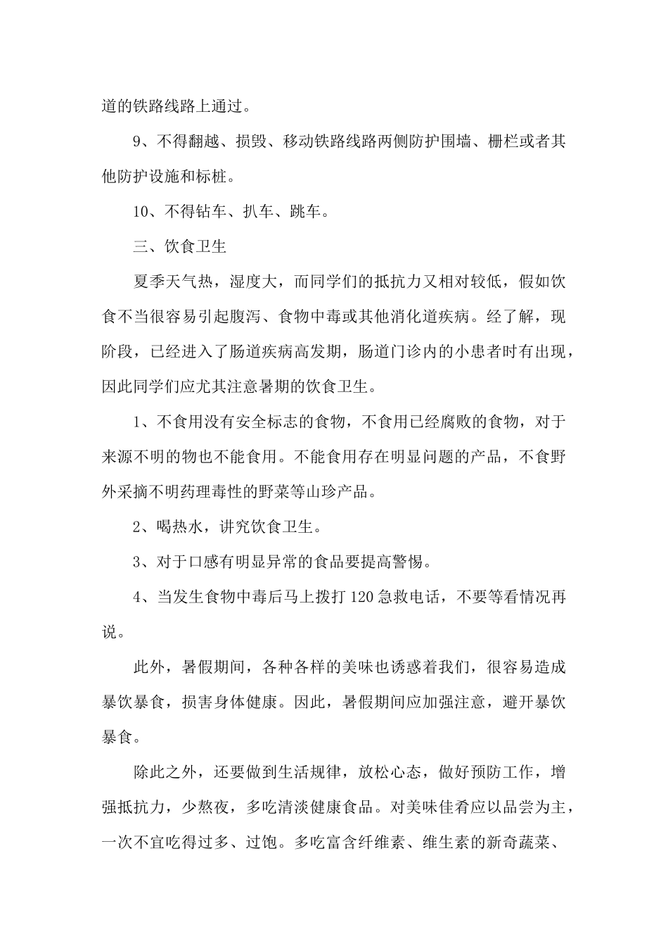 开学第一周安全教育演讲稿范文5篇_第3页