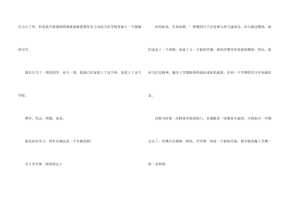 开学第一周的周记四篇_第3页