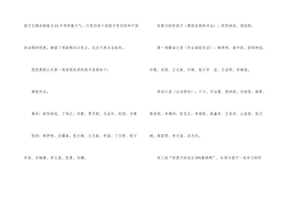 开学第一周班级情况工作总结_第2页