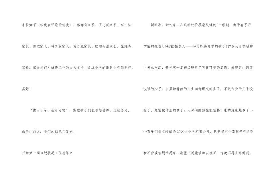 开学第一周班级情况工作总结_第3页