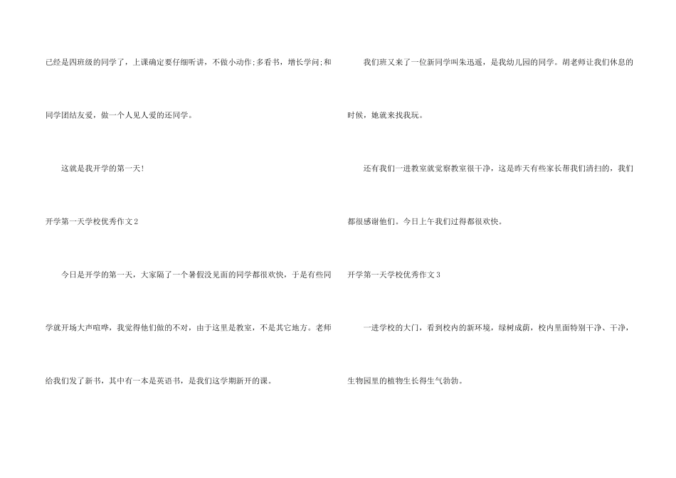 开学第一天小学优秀_第2页