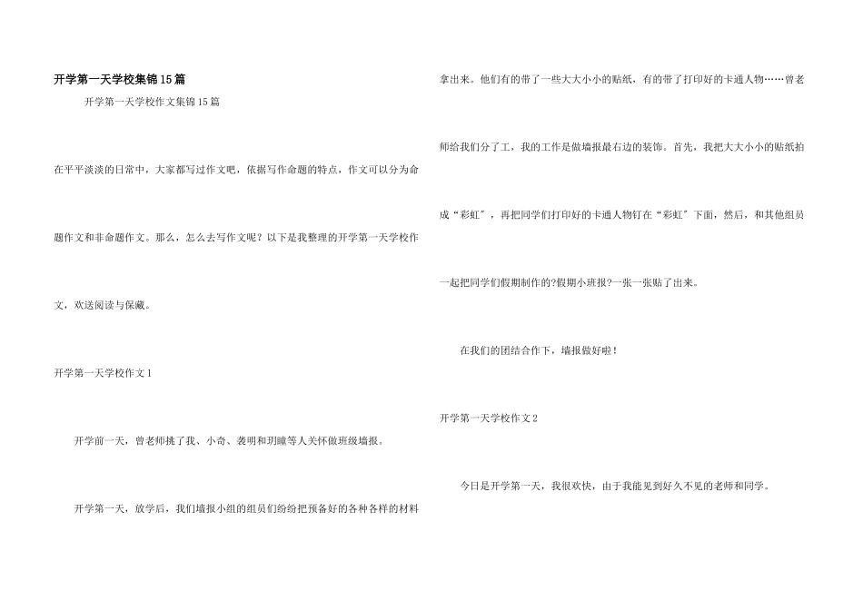 开学第一天小学集锦15篇_第1页
