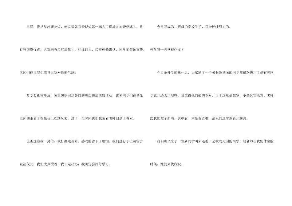 开学第一天小学集锦15篇_第2页