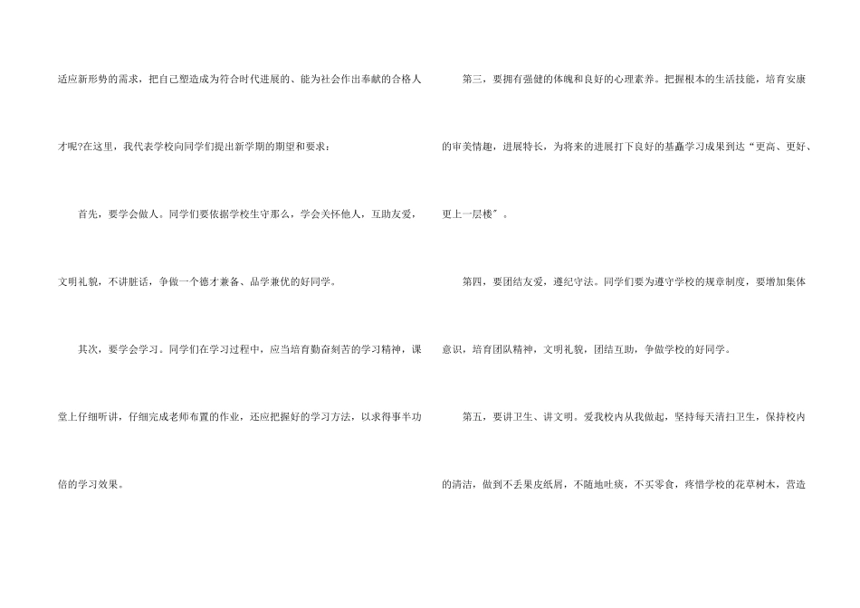 开学第一天广播稿_第2页