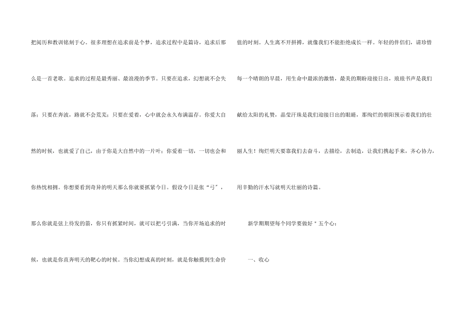 开学第一天班主任讲话稿_第2页