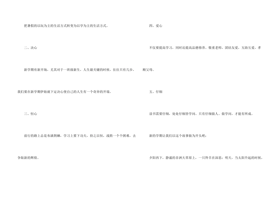 开学第一天班主任讲话稿_第3页