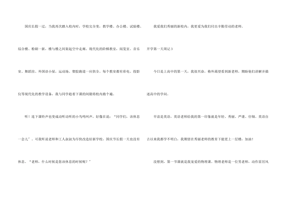 开学第一天周记汇编15篇_第3页