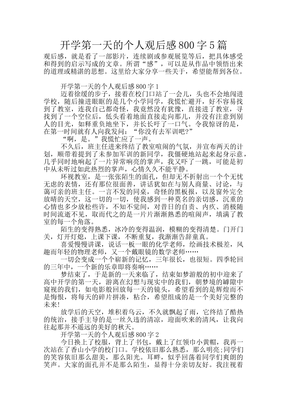 开学第一天的个人观后感800字5篇_第1页