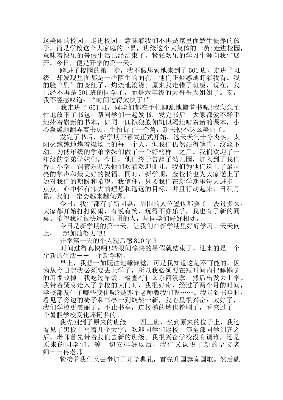 开学第一天的个人观后感800字5篇_第2页