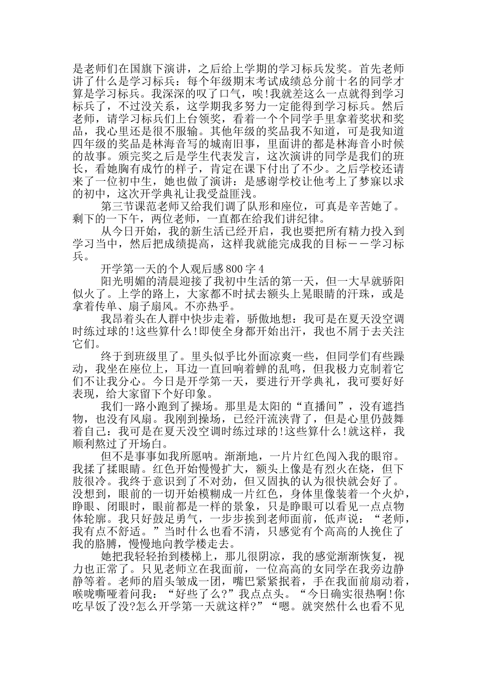 开学第一天的个人观后感800字5篇_第3页