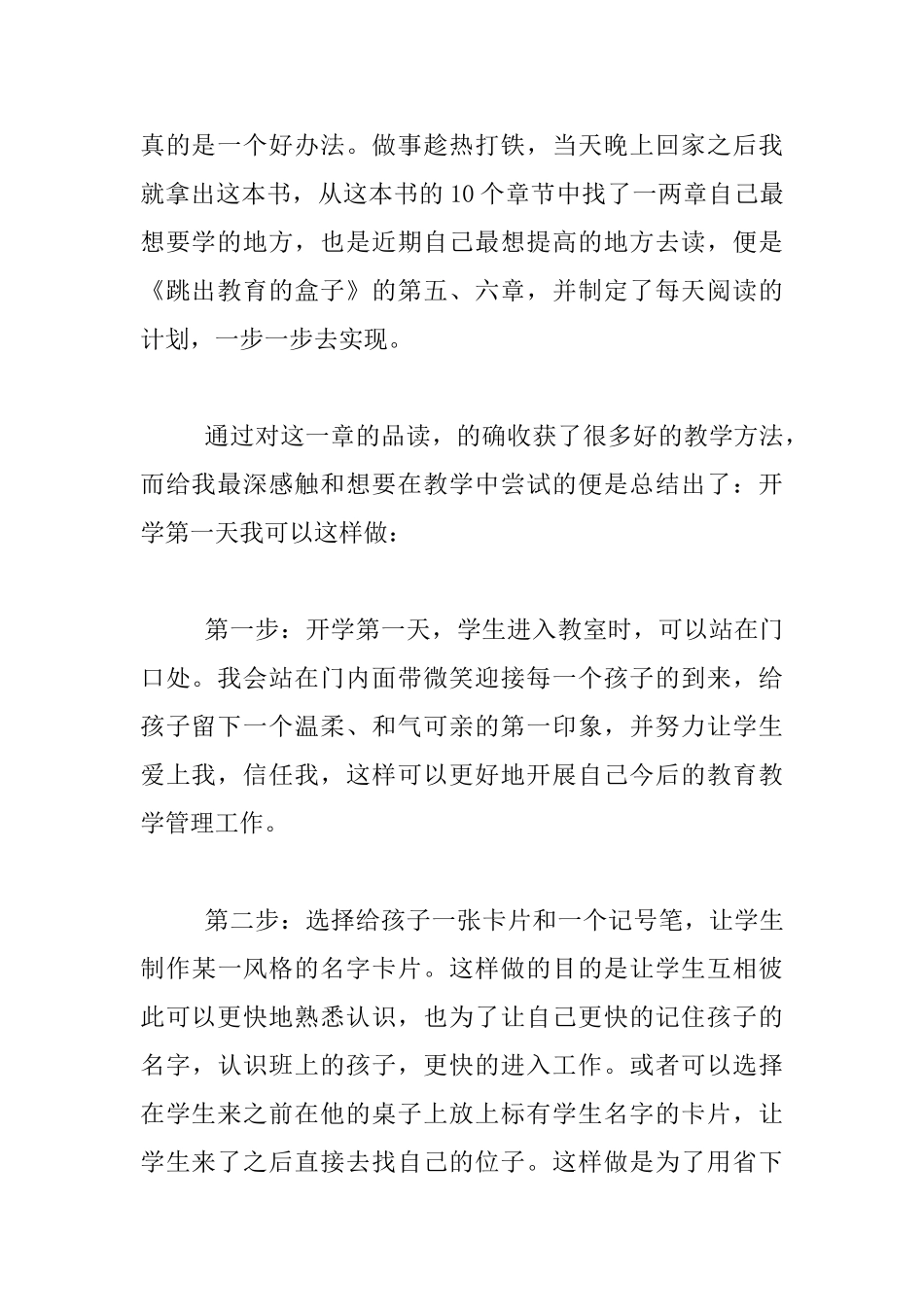 开学第一天我会这样做——读《跳出教育的盒子》第五章有感_第2页