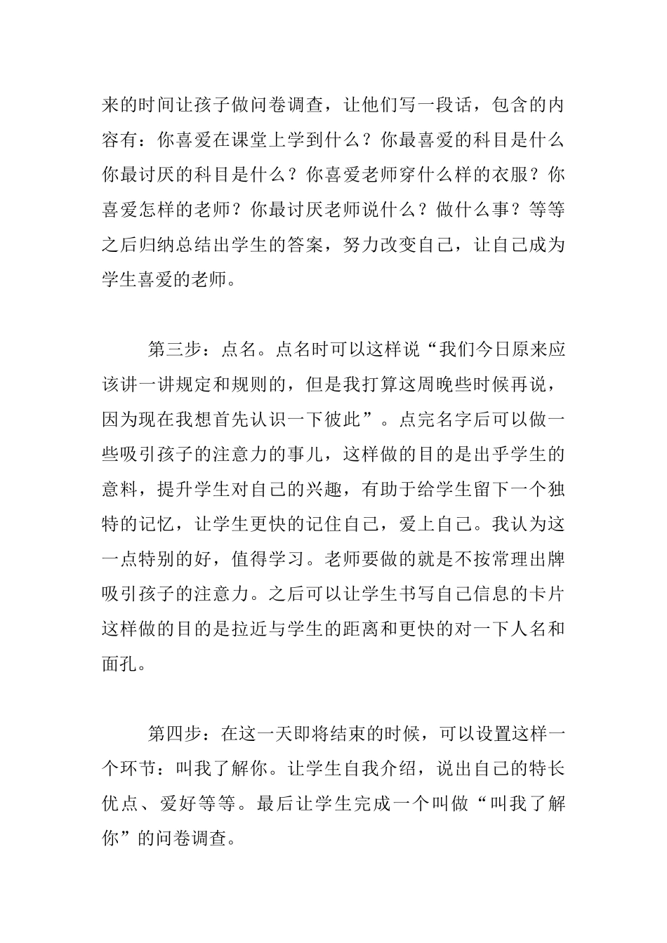 开学第一天我会这样做——读《跳出教育的盒子》第五章有感_第3页