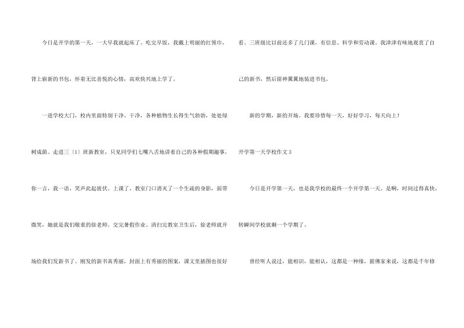 开学第一天小学_第2页