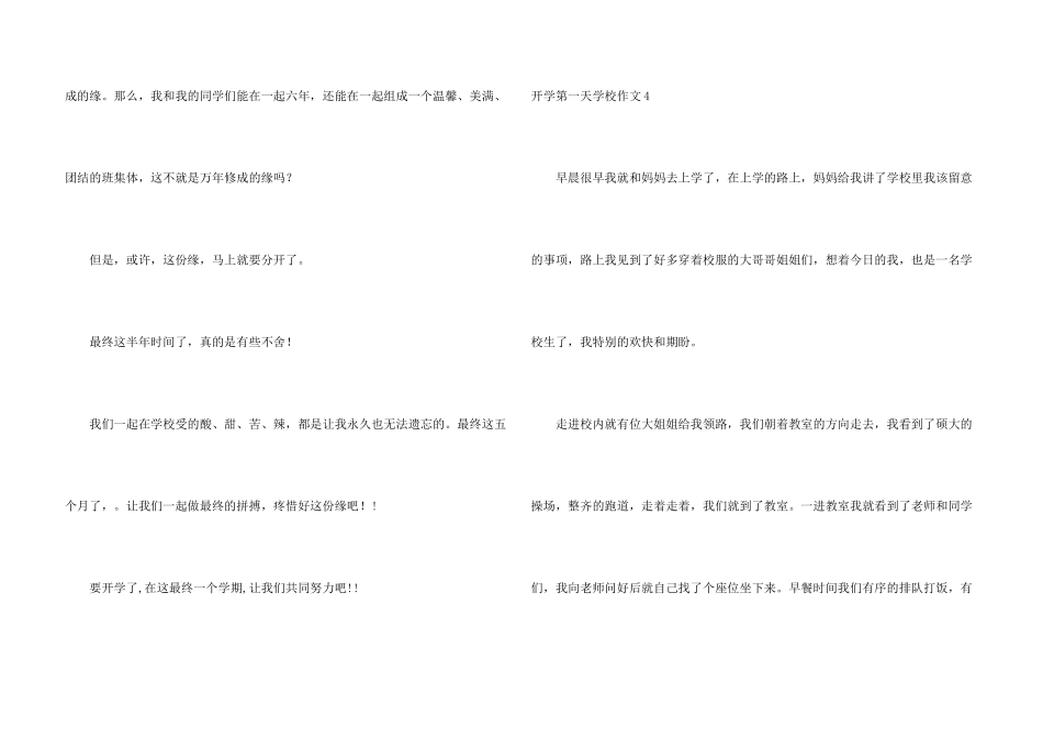 开学第一天小学_第3页