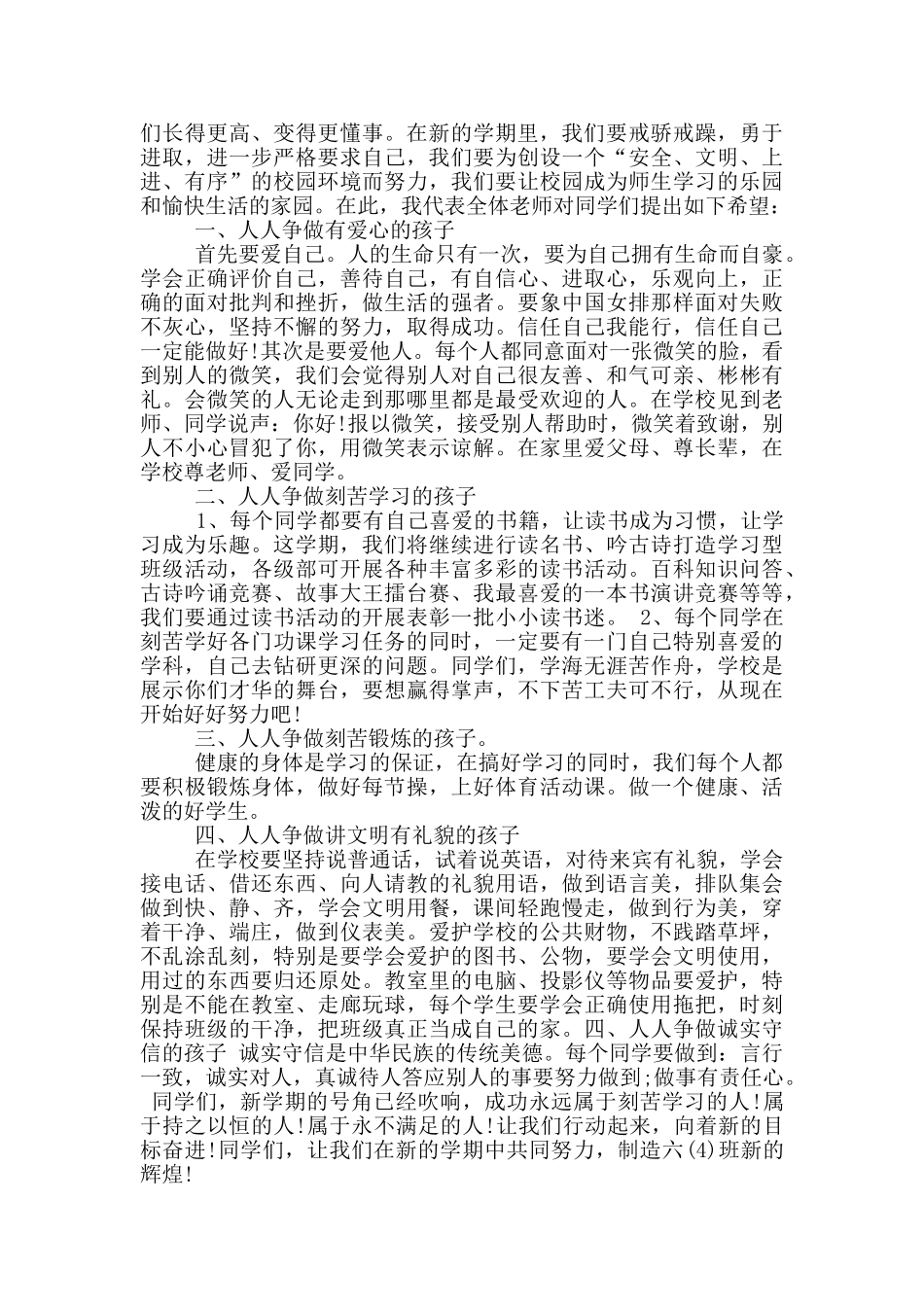 开学第一天的讲话五篇_第2页