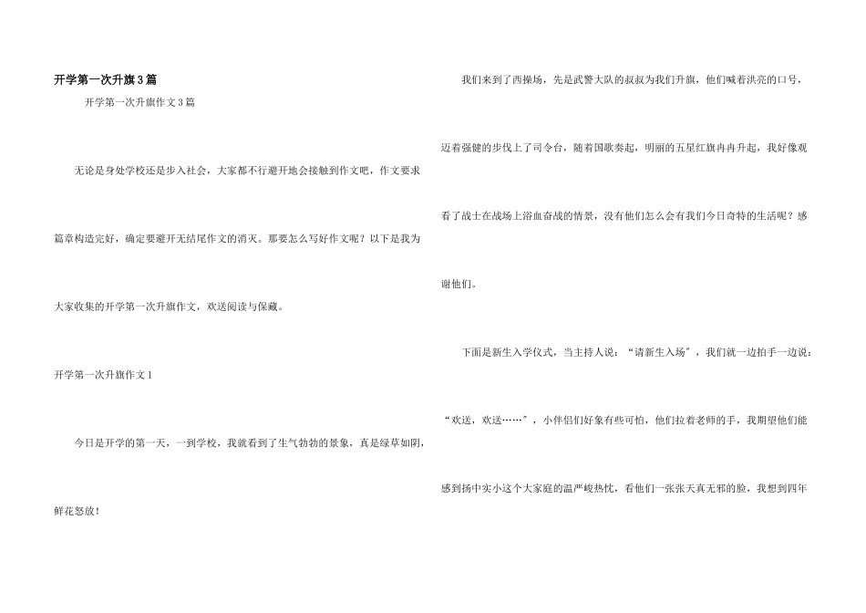 开学第一次升旗3篇_第1页