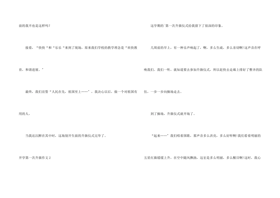 开学第一次升旗3篇_第2页