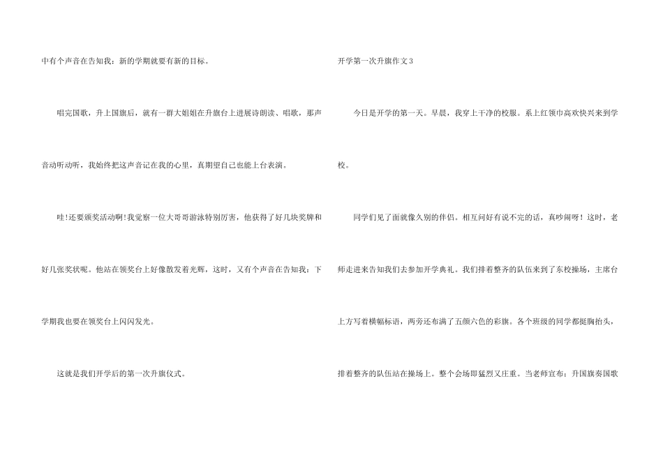 开学第一次升旗3篇_第3页