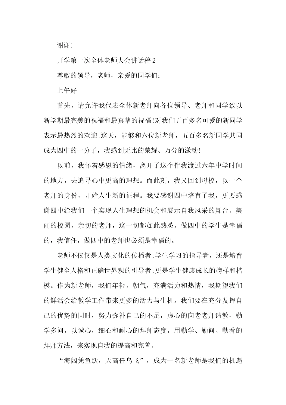 开学第一次全体教师大会讲话稿4篇_第3页