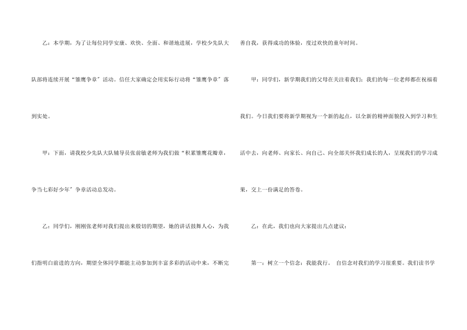 开学第一次广播稿_第2页