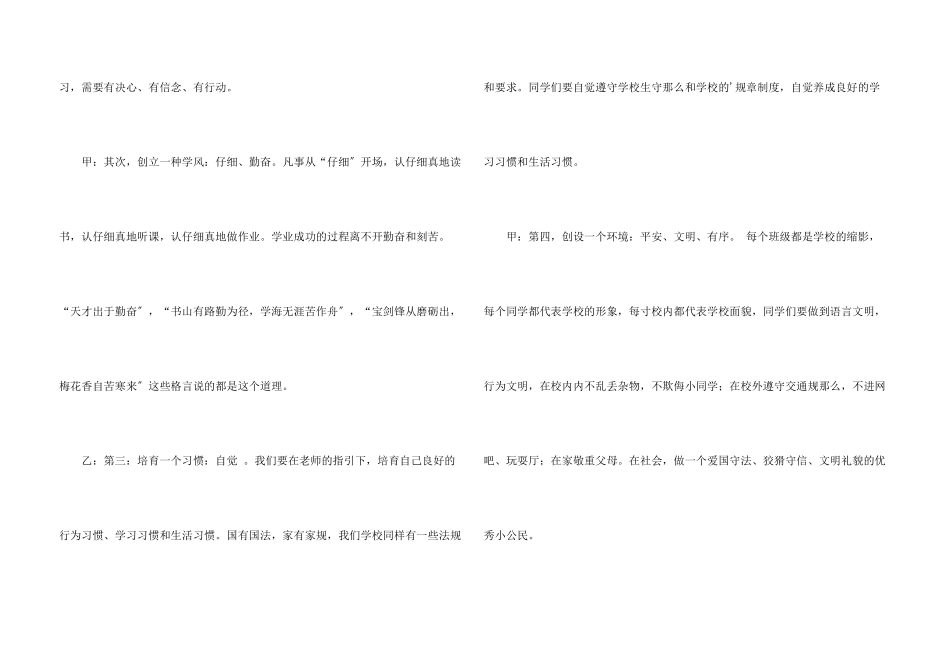 开学第一次广播稿_第3页