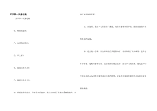 开学第一次广播稿