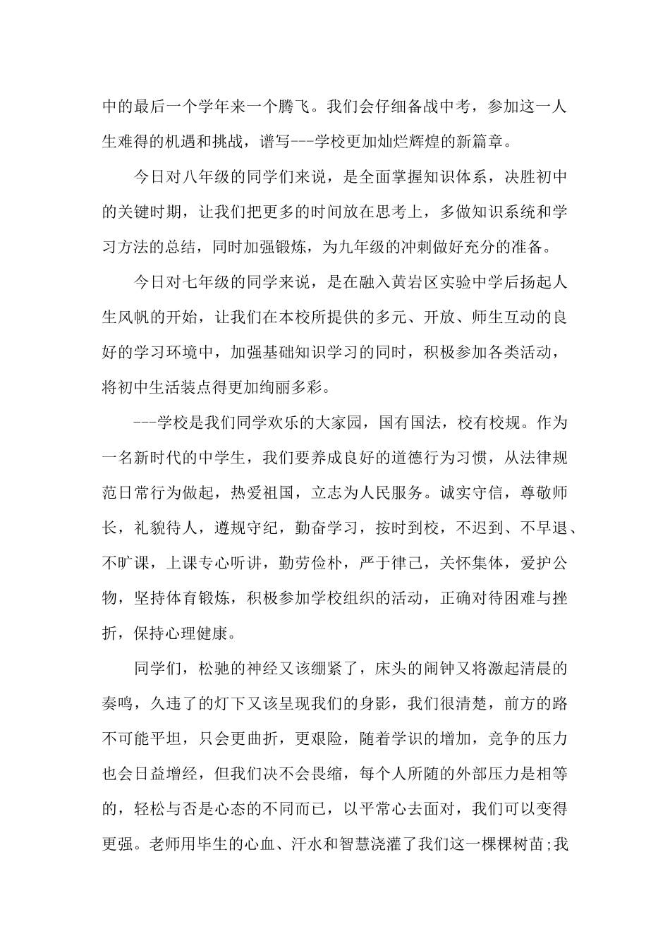 开学第一次升旗讲话稿4篇_第2页