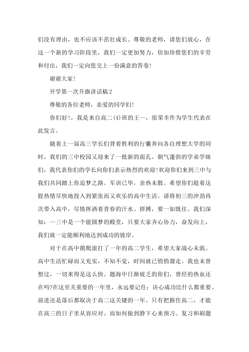 开学第一次升旗讲话稿4篇_第3页
