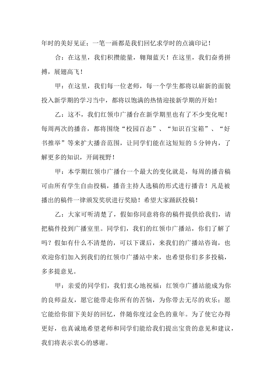 开学第一天的广播稿4篇_第2页