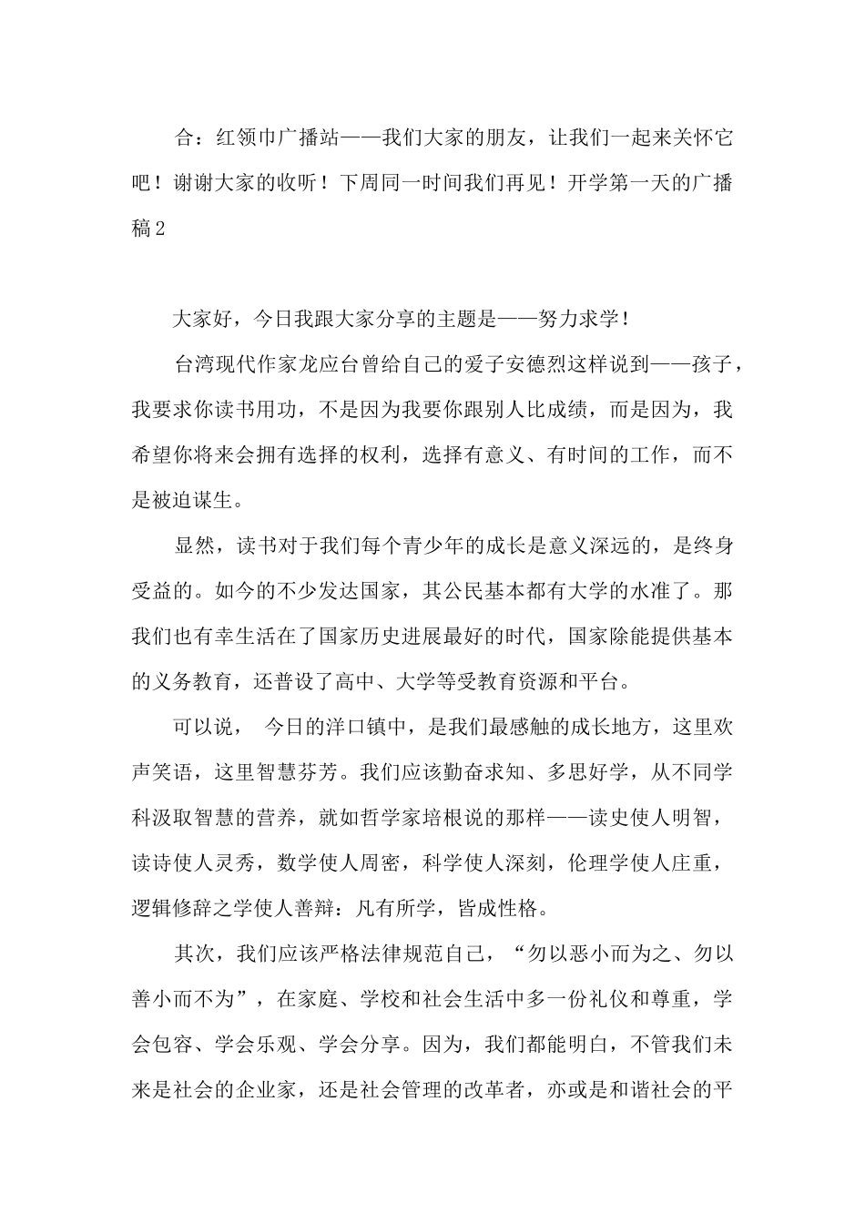 开学第一天的广播稿4篇_第3页