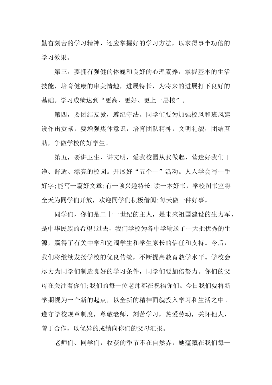 开学第一次晨会政教处讲话稿5篇_第2页