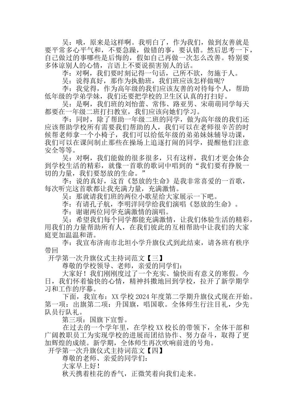 开学第一次升旗仪式主持词范文_第2页