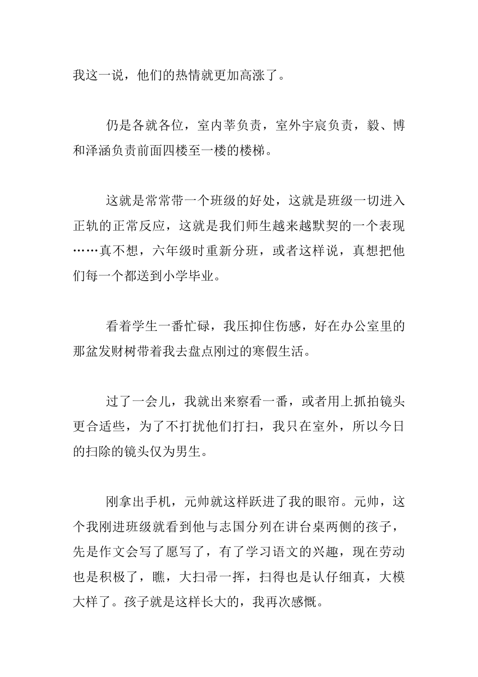 开学第一天记事——3月1日教育碎记_第2页