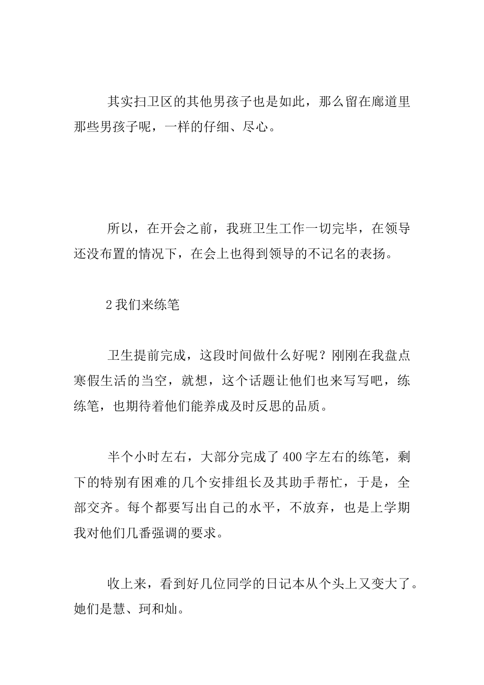 开学第一天记事——3月1日教育碎记_第3页