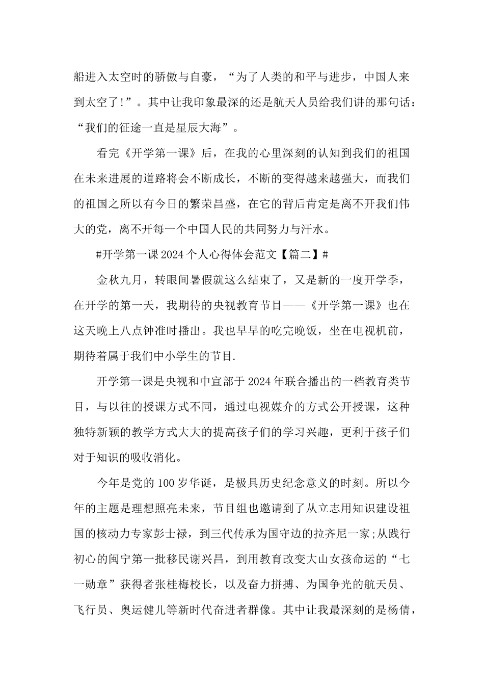 开学第一课2024个人心得体会范文_第2页