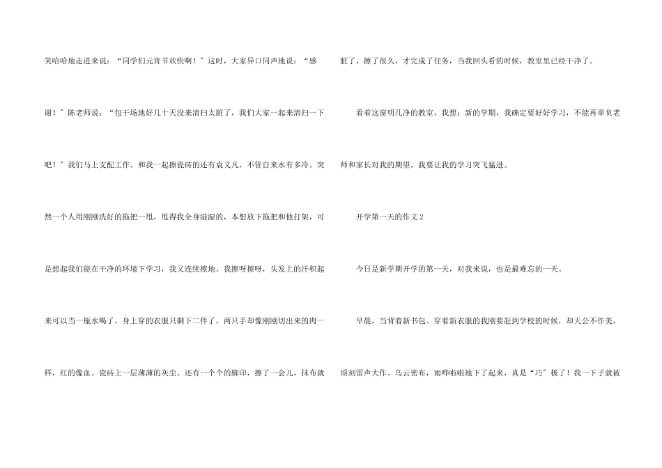 开学第一天的（4篇）_第2页