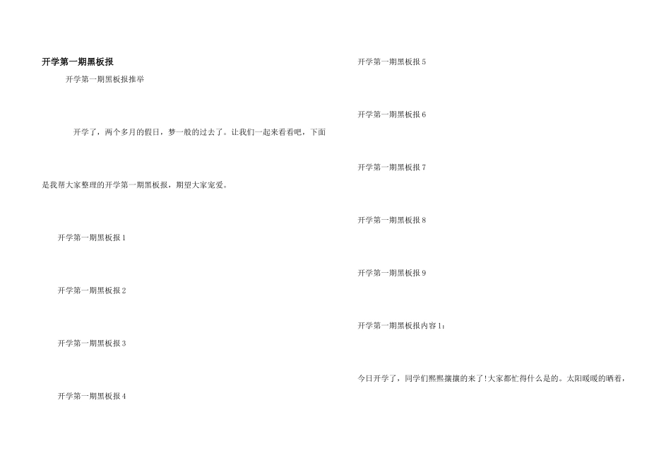 开学第一期黑板报_第1页