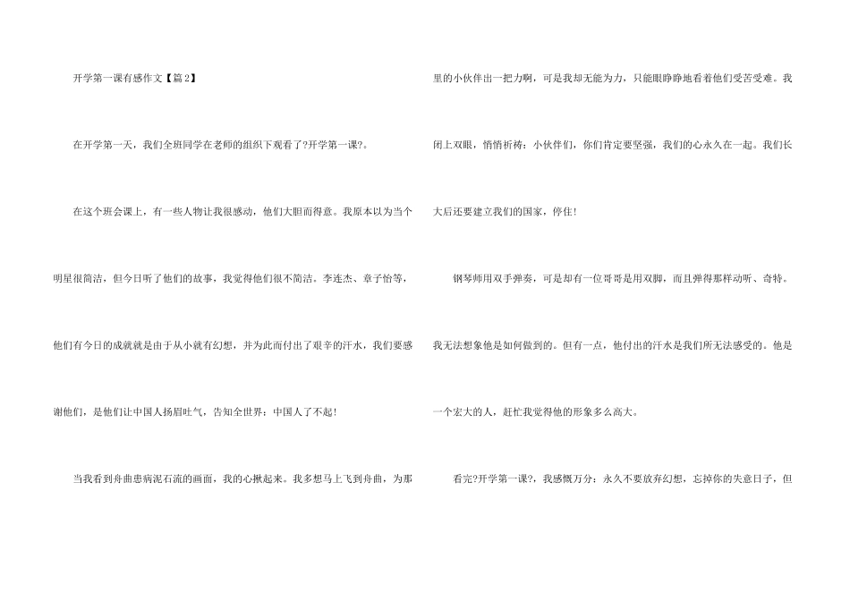 开学第一课2024央视直播有感7篇_第3页